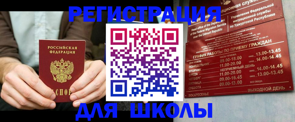 прописка 2025 в Наро-Фоминске