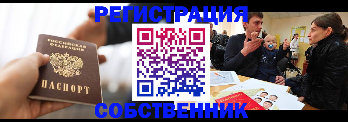 прописка штамп в Наро-Фоминске