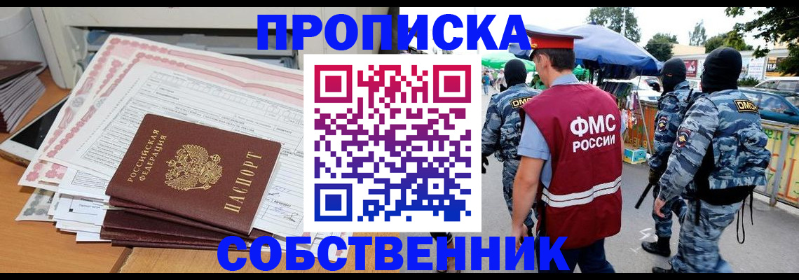 пропишу в квартире в Наро-Фоминске