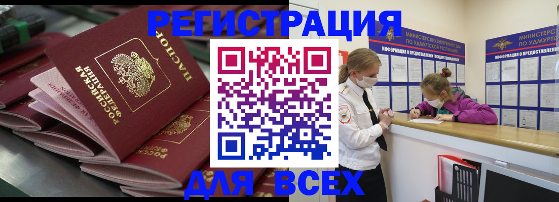 купить прописку в Наро-Фоминске